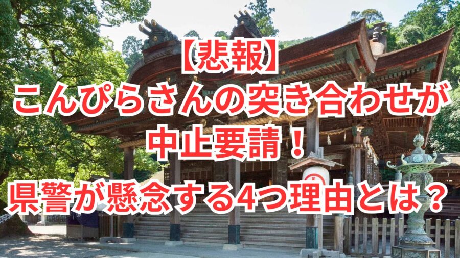 こんぴら　突き合わせ