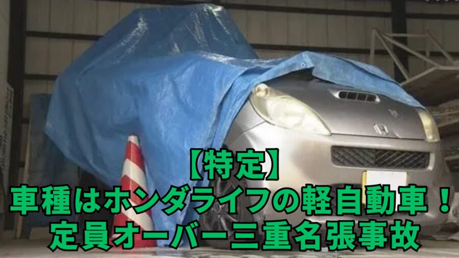 軽自動車　事故