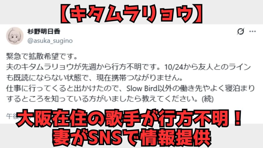 キタムラリョウ　捜索