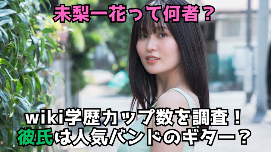 みり　カップ数