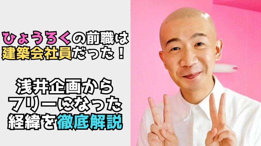 ひょうろく　解説