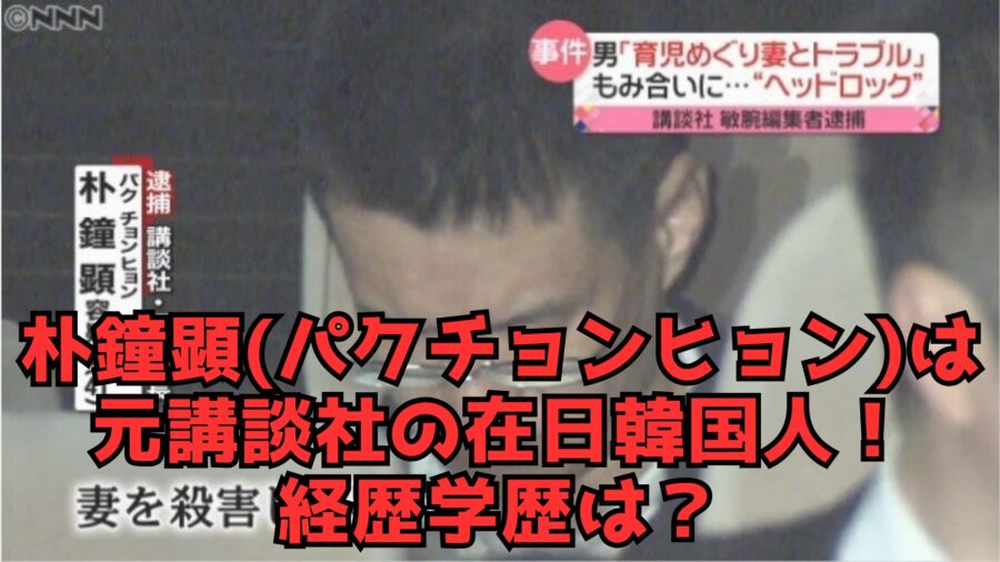 パクチョンヒョン 経歴2 wiki